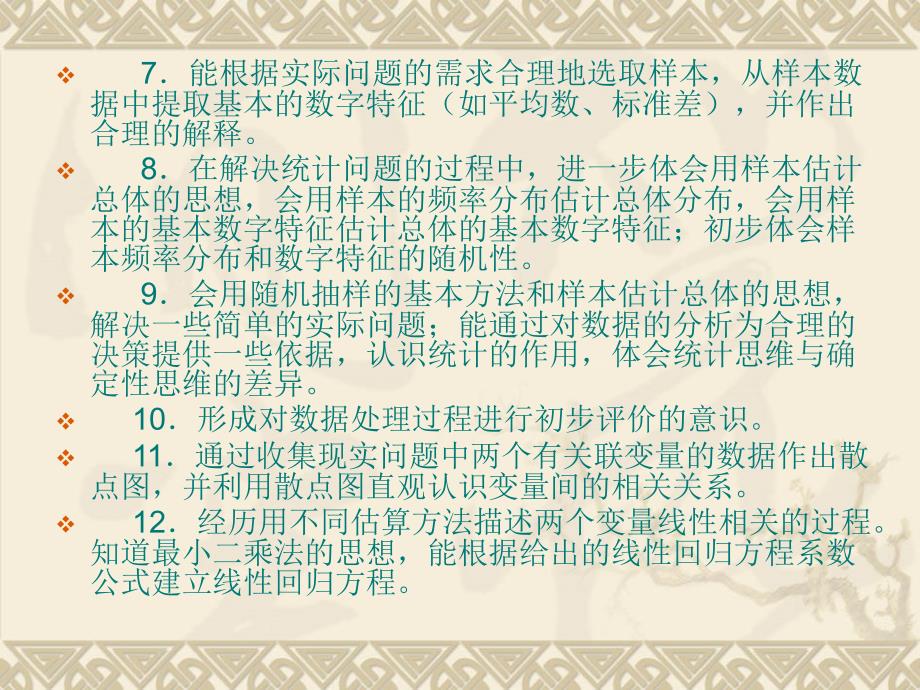 《统计》教学指导意见解读课件.ppt_第3页