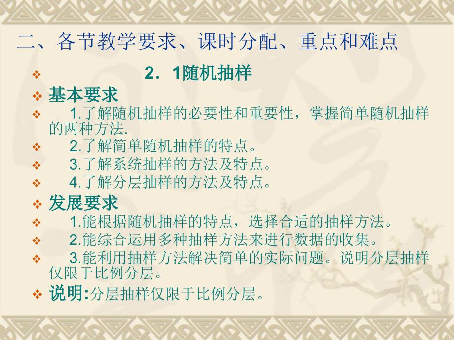 《统计》教学指导意见解读课件.ppt_第4页