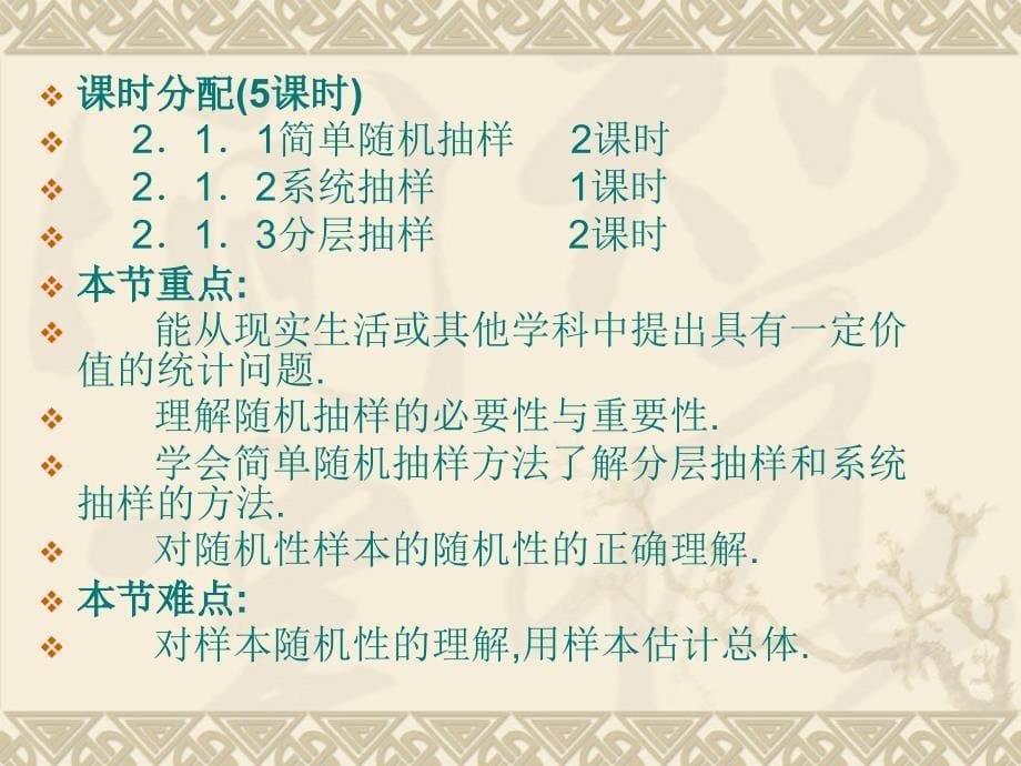 《统计》教学指导意见解读课件.ppt_第5页