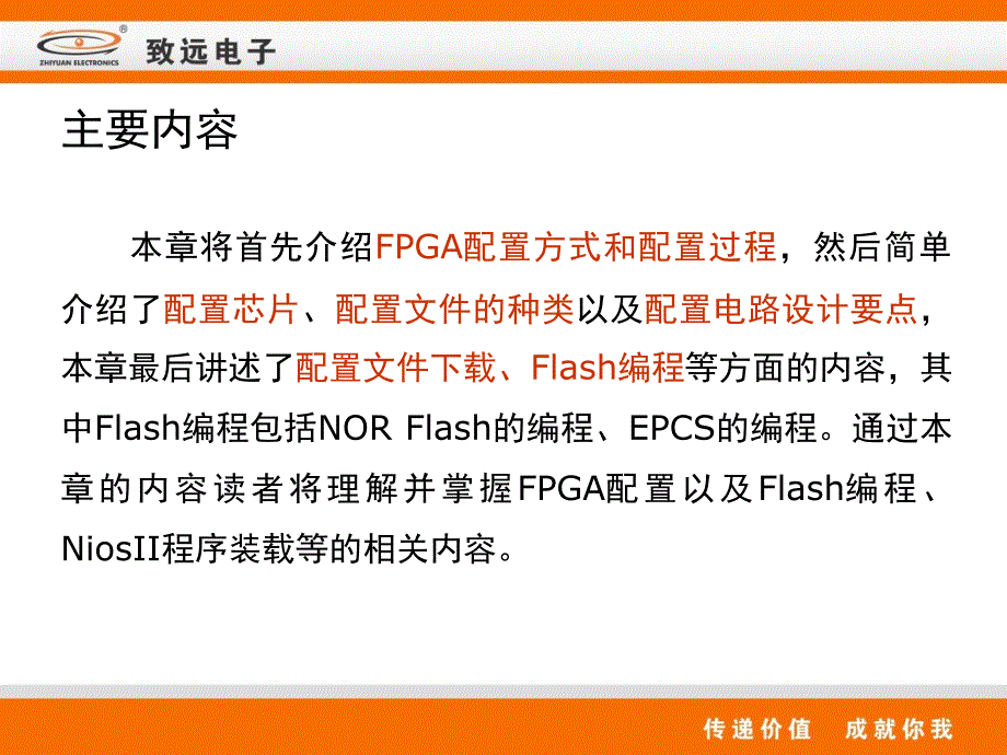 FPGA配置和Flash编程_第2页