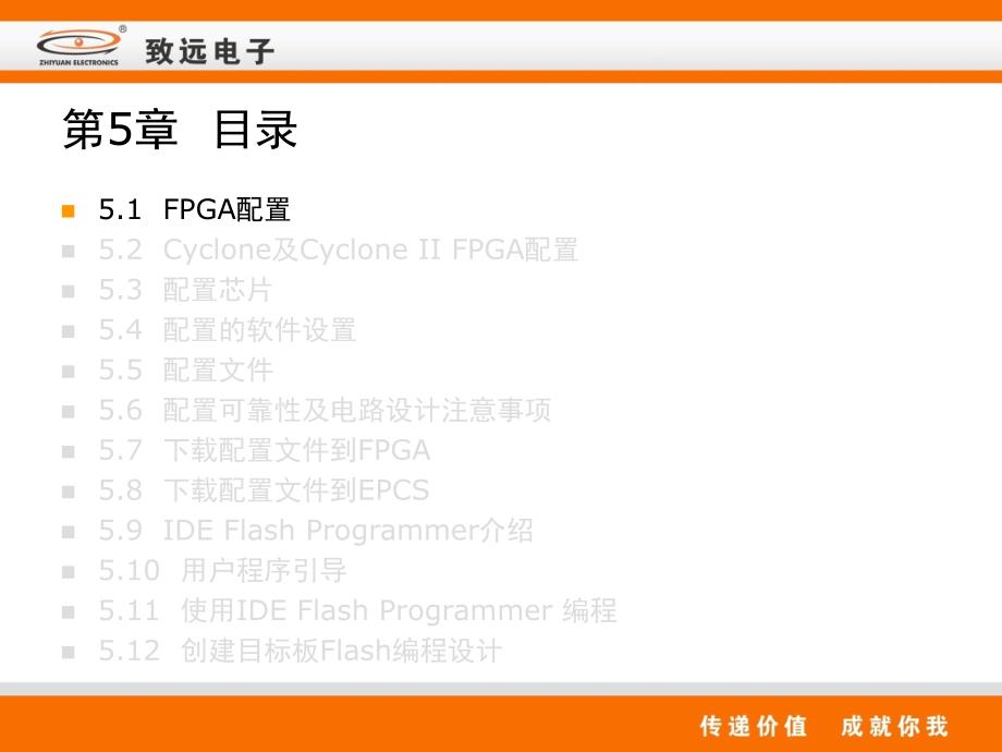 FPGA配置和Flash编程_第4页