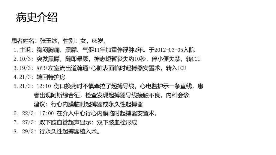 起搏器护理查房_第3页