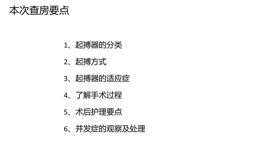 起搏器护理查房_第4页