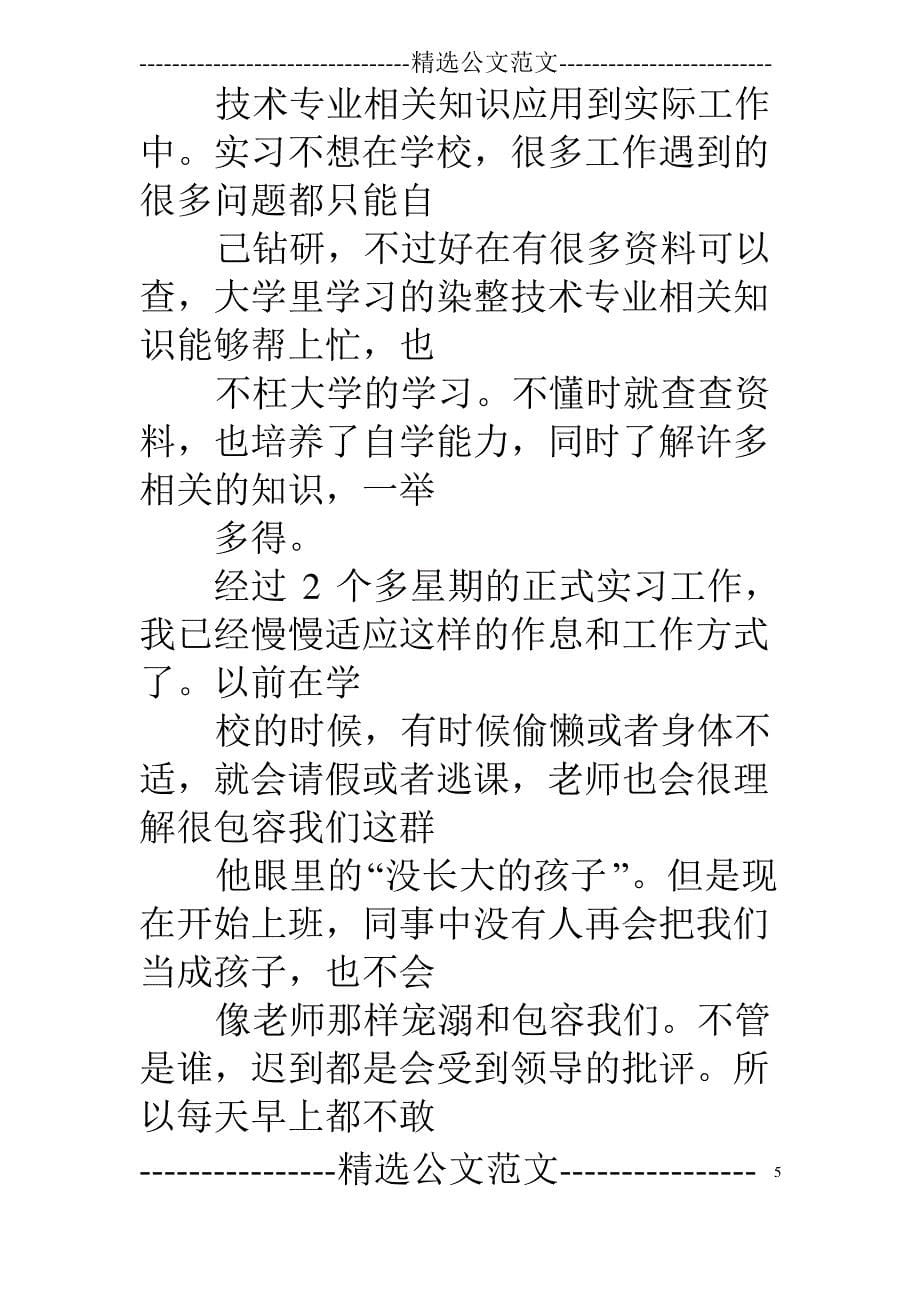 纺织厂实习周记_第5页