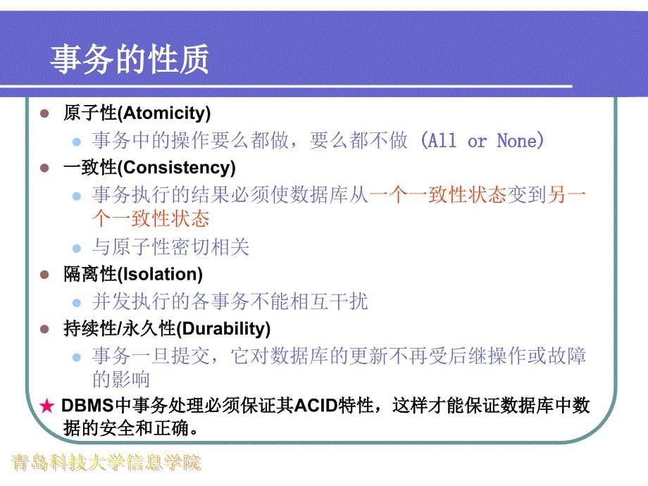 数据库事务管理课件_第5页