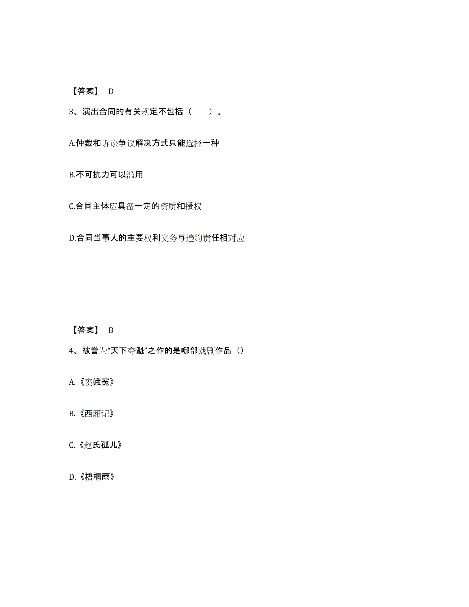 2022年安徽省演出经纪人之演出经纪实务全真模拟考试试卷A卷含答案_第2页