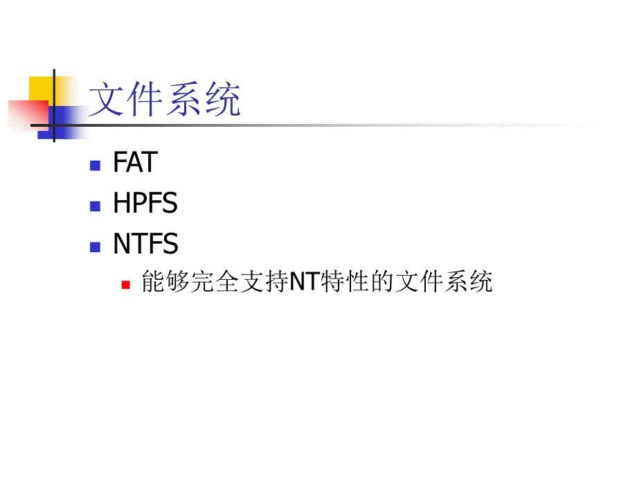 第四单元NT组网技术ppt课件_第4页