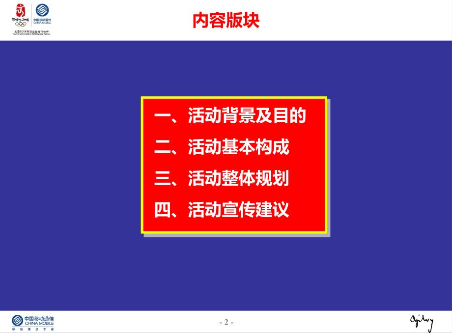 赏千明月享闽俗文化南平移动全球通迎中鉴赏晚会活动策划案_第2页