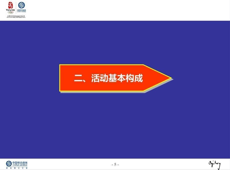 赏千明月享闽俗文化南平移动全球通迎中鉴赏晚会活动策划案_第5页