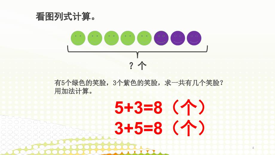 8、9图四式ppt课件_第4页