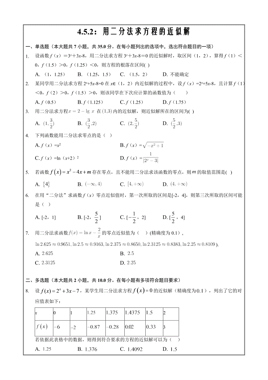 课时练习2022-2023学年高一数学人教A版必修一用二分法求方程的近似解Word版含解析_第1页