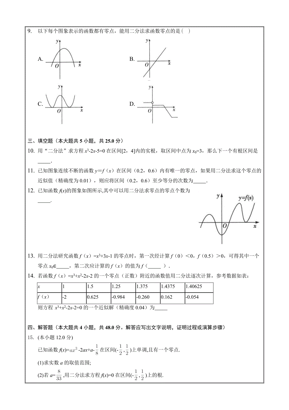 课时练习2022-2023学年高一数学人教A版必修一用二分法求方程的近似解Word版含解析_第2页