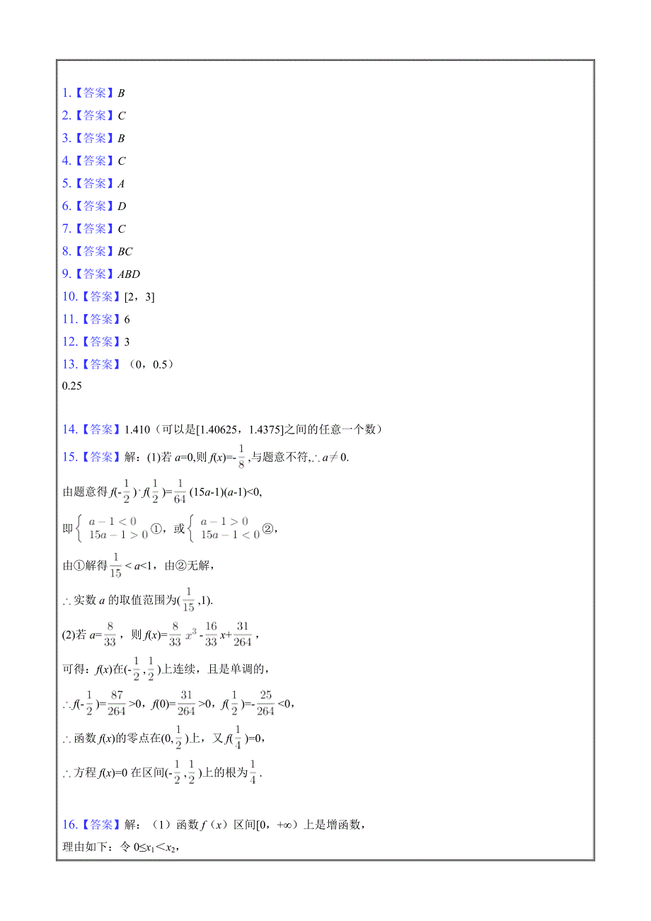 课时练习2022-2023学年高一数学人教A版必修一用二分法求方程的近似解Word版含解析_第4页