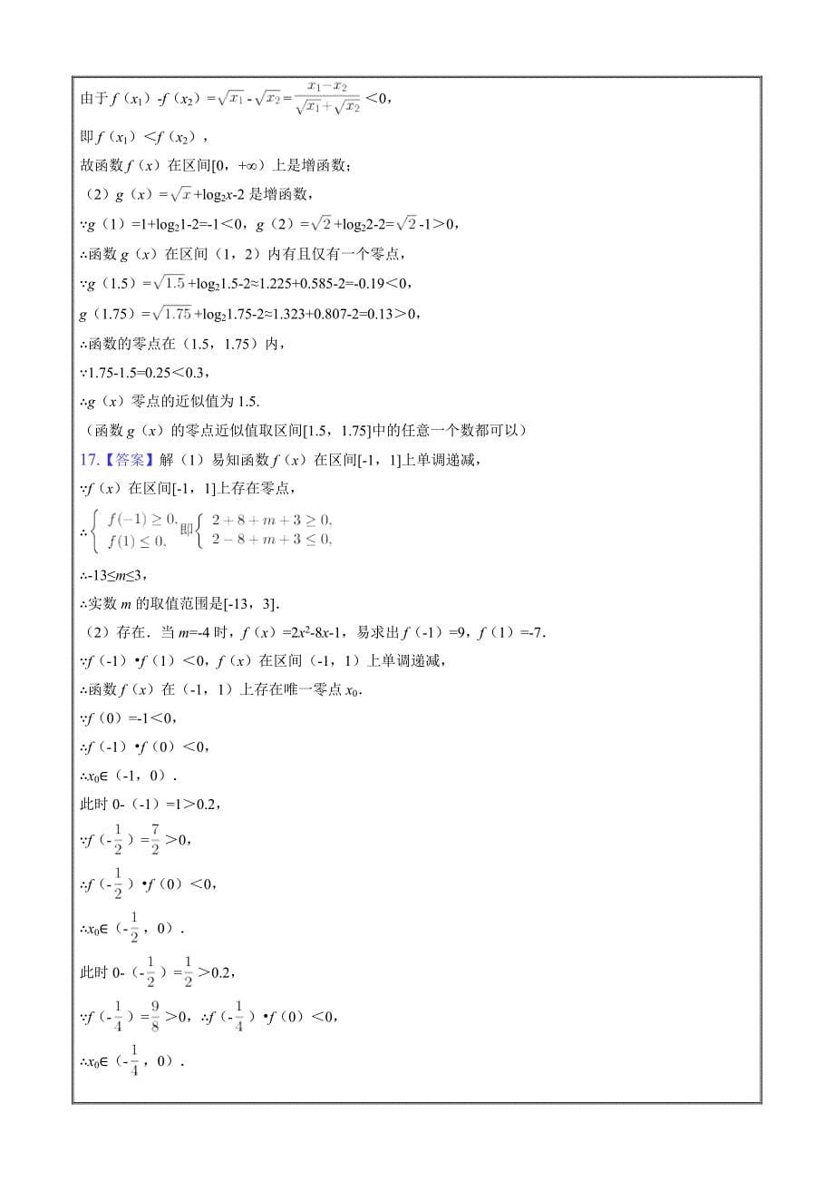 课时练习2022-2023学年高一数学人教A版必修一用二分法求方程的近似解Word版含解析_第5页