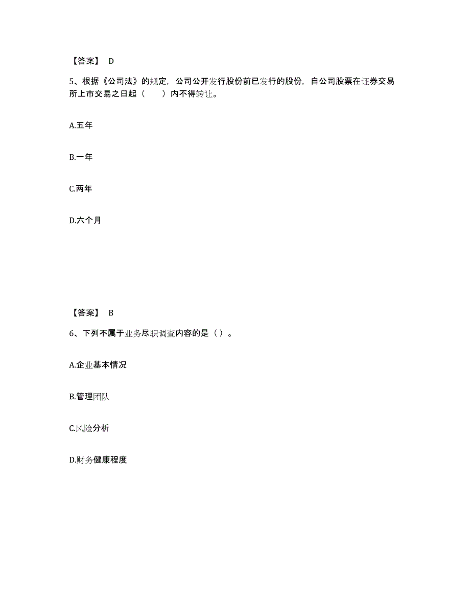 2022年甘肃省基金从业资格证之私募股权投资基金基础知识过关检测试卷A卷附答案_第3页