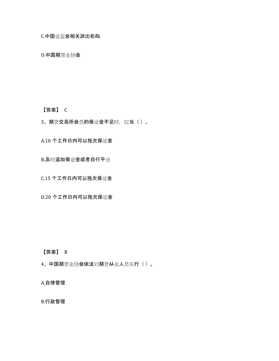 2022年安徽省期货从业资格之期货法律法规题库练习试卷附答案_第2页