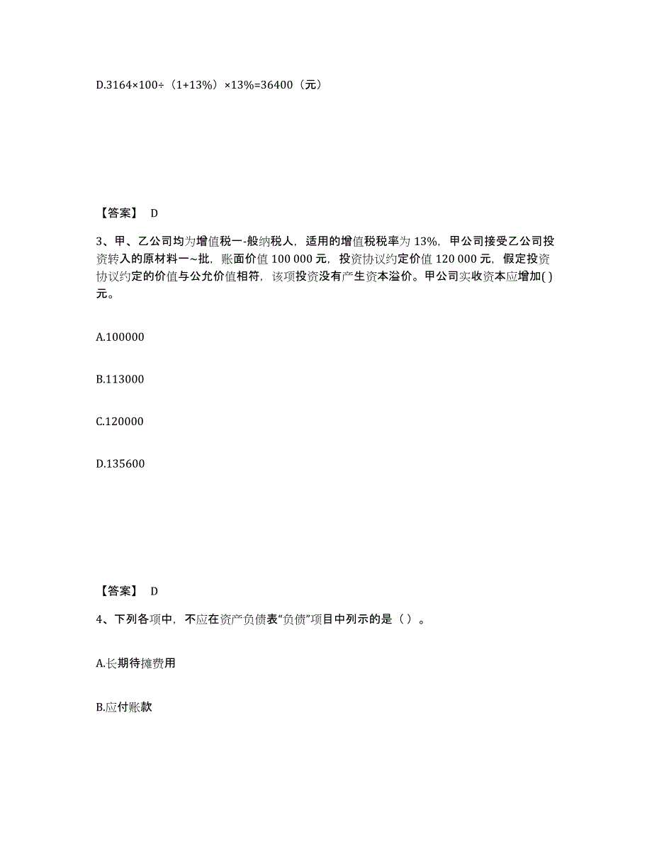 2022年甘肃省卫生招聘考试之卫生招聘（财务）能力提升试卷A卷附答案_第2页