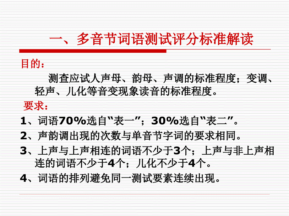 多音节词语训练-轻声.ppt_第3页