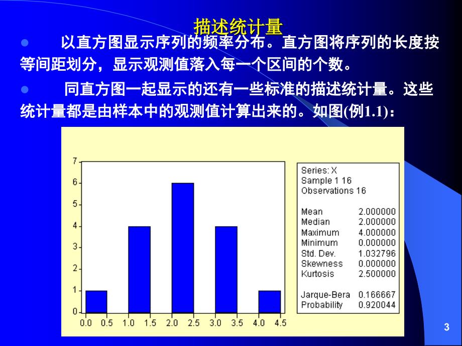 《概率与统计基础》PPT课件_第3页