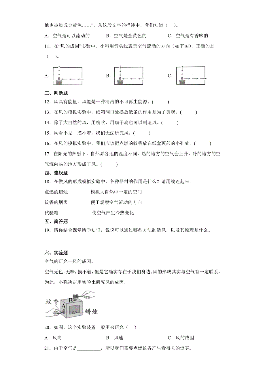 2-7风的成因 同步练习（含答案） 教科版科学三年级上册_第2页