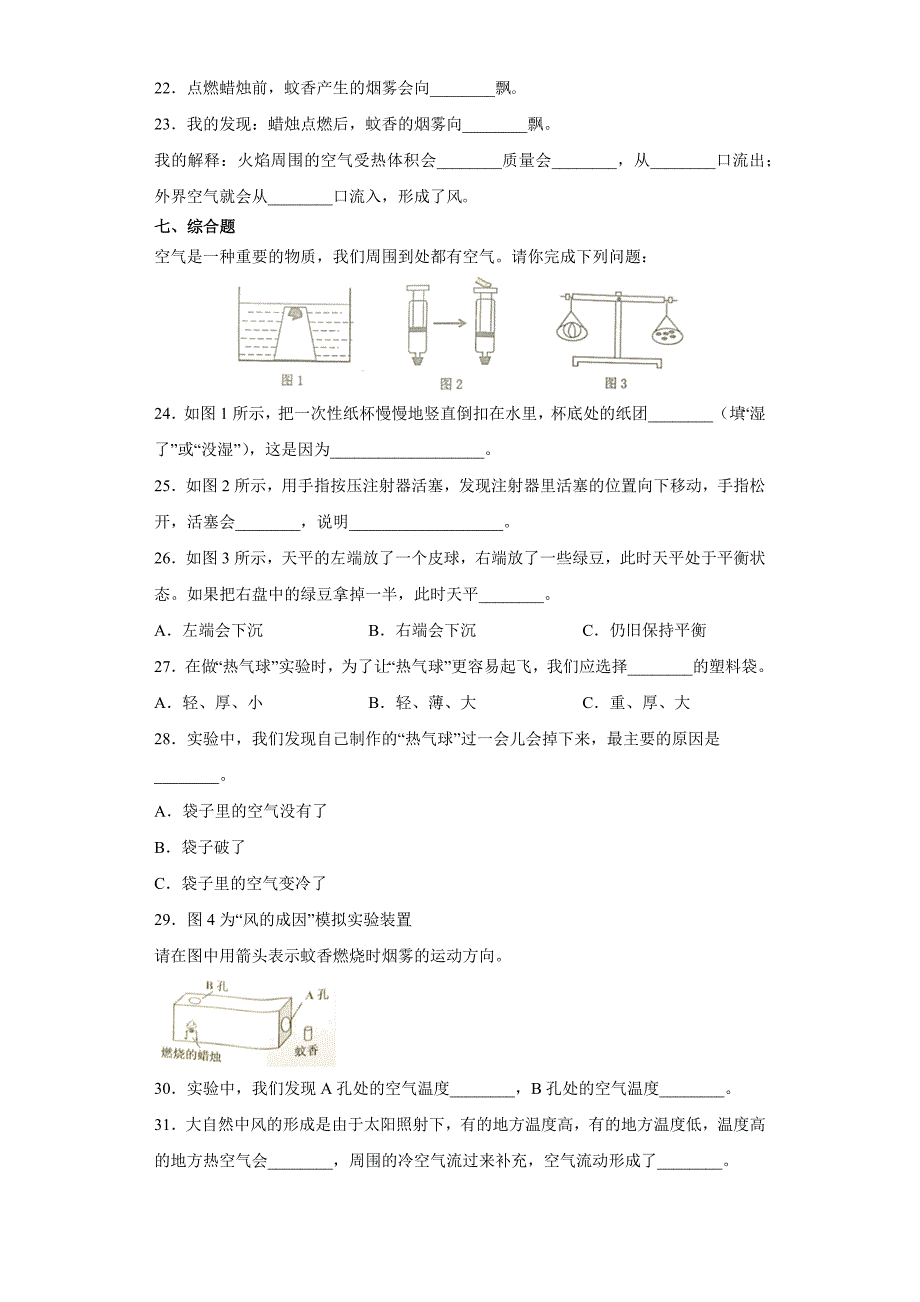 2-7风的成因 同步练习（含答案） 教科版科学三年级上册_第3页