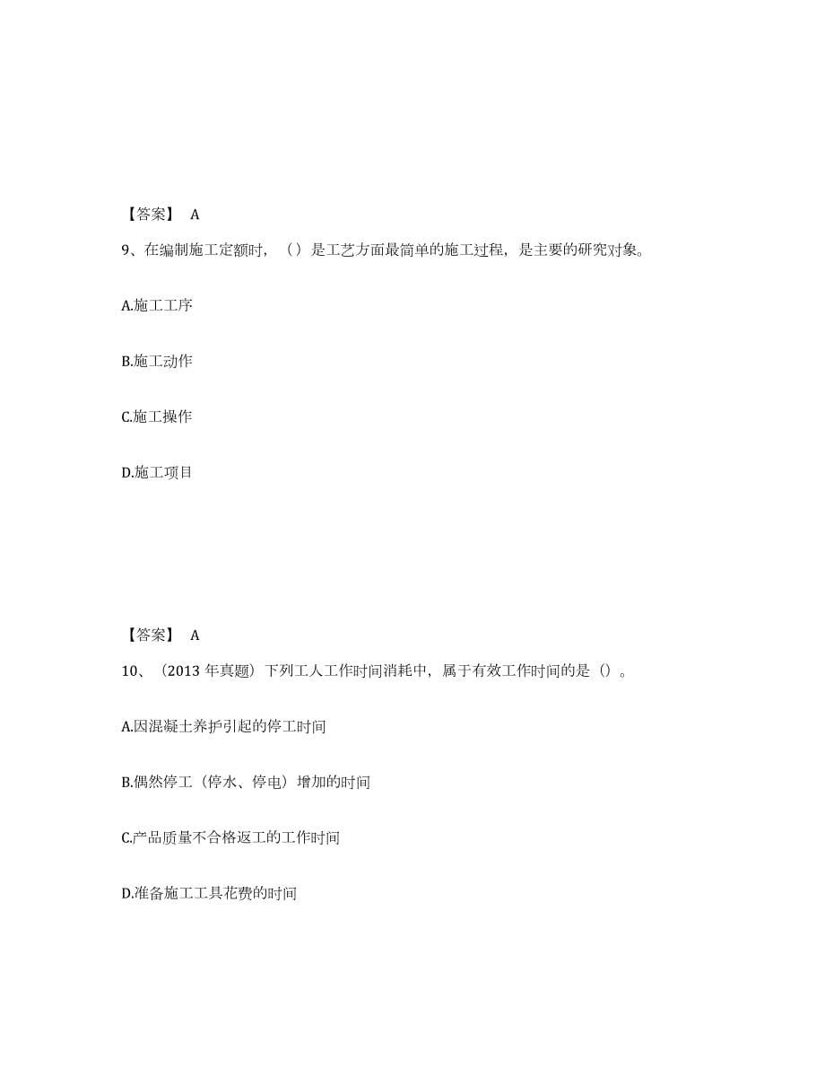 2022年甘肃省一级造价师之建设工程计价练习题(三)及答案_第5页