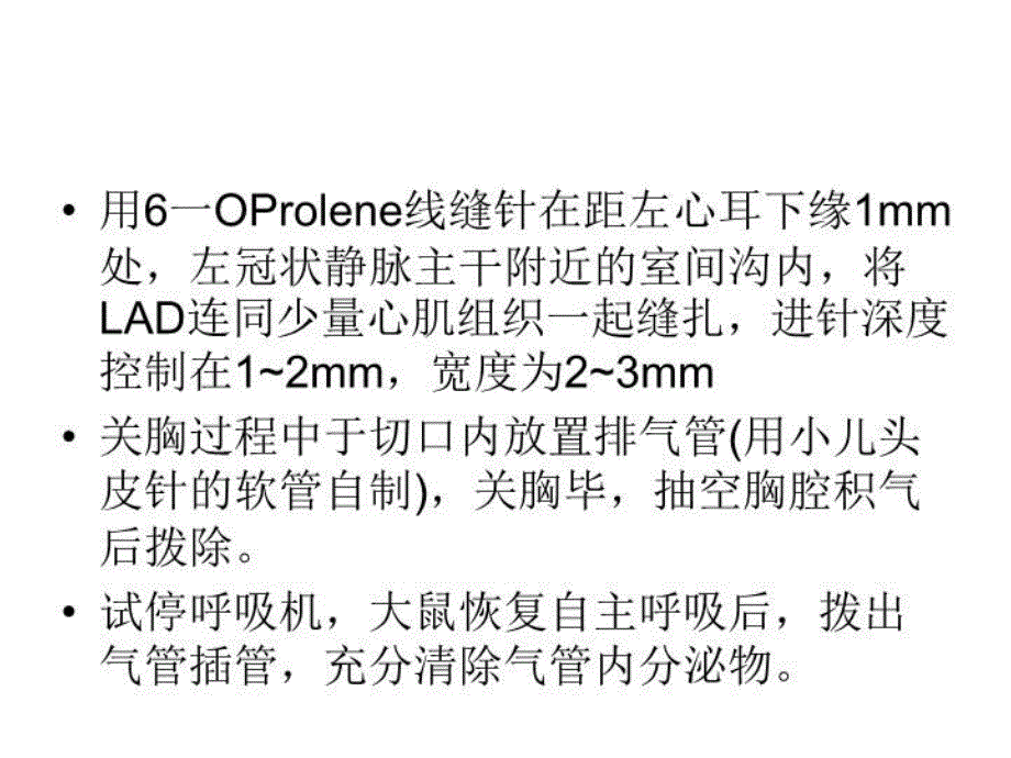 最新大鼠心梗模型goodPPT课件_第4页