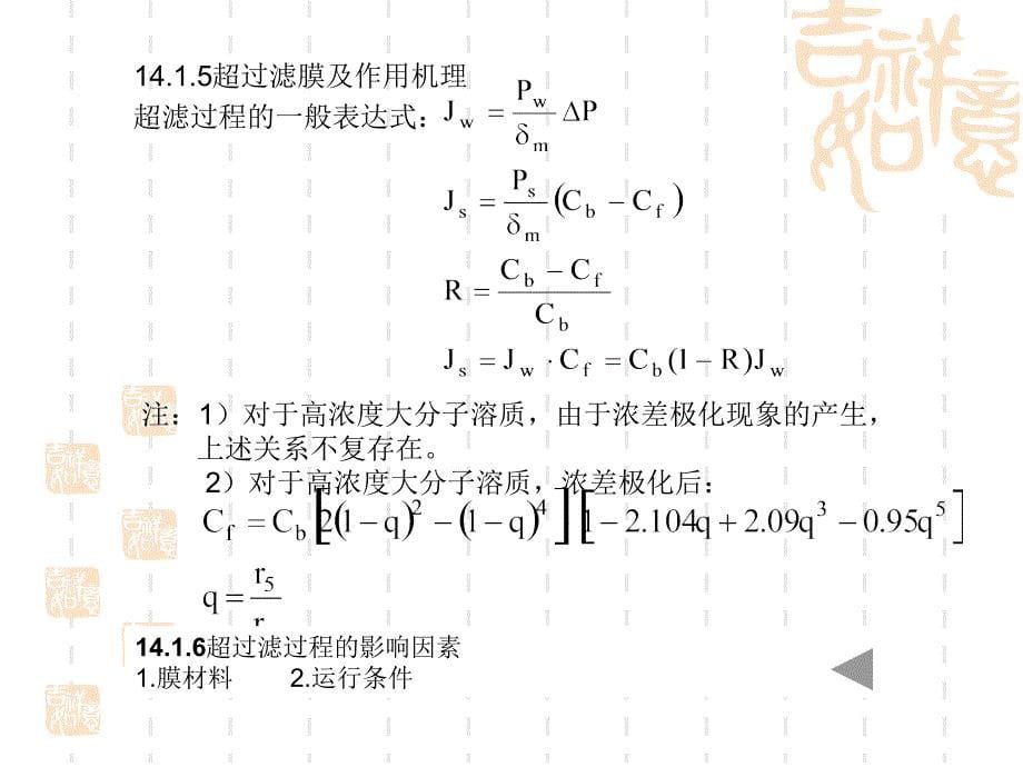 第14章膜法名师编辑PPT课件_第5页