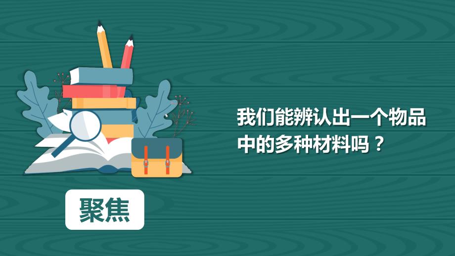 第五节 椅子不简单 课件 教科版科学二年级上册_第4页