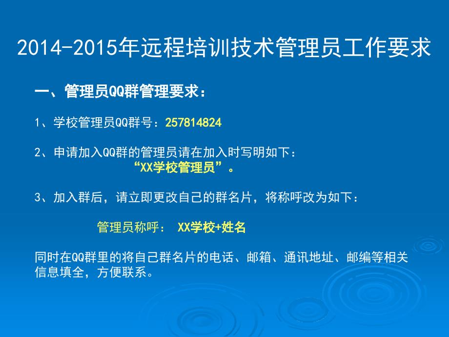 远程培训管理员工作要求制度规范工作范文实用文档_第1页