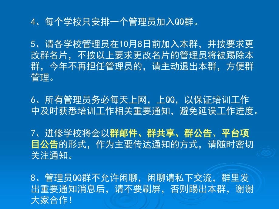 远程培训管理员工作要求制度规范工作范文实用文档_第2页