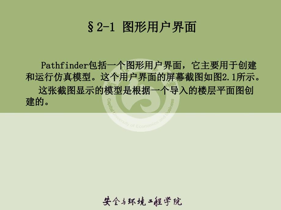 Pathfinder程序概况.ppt_第2页