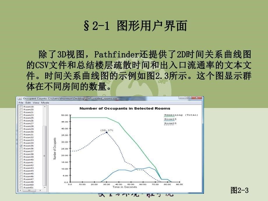 Pathfinder程序概况.ppt_第5页