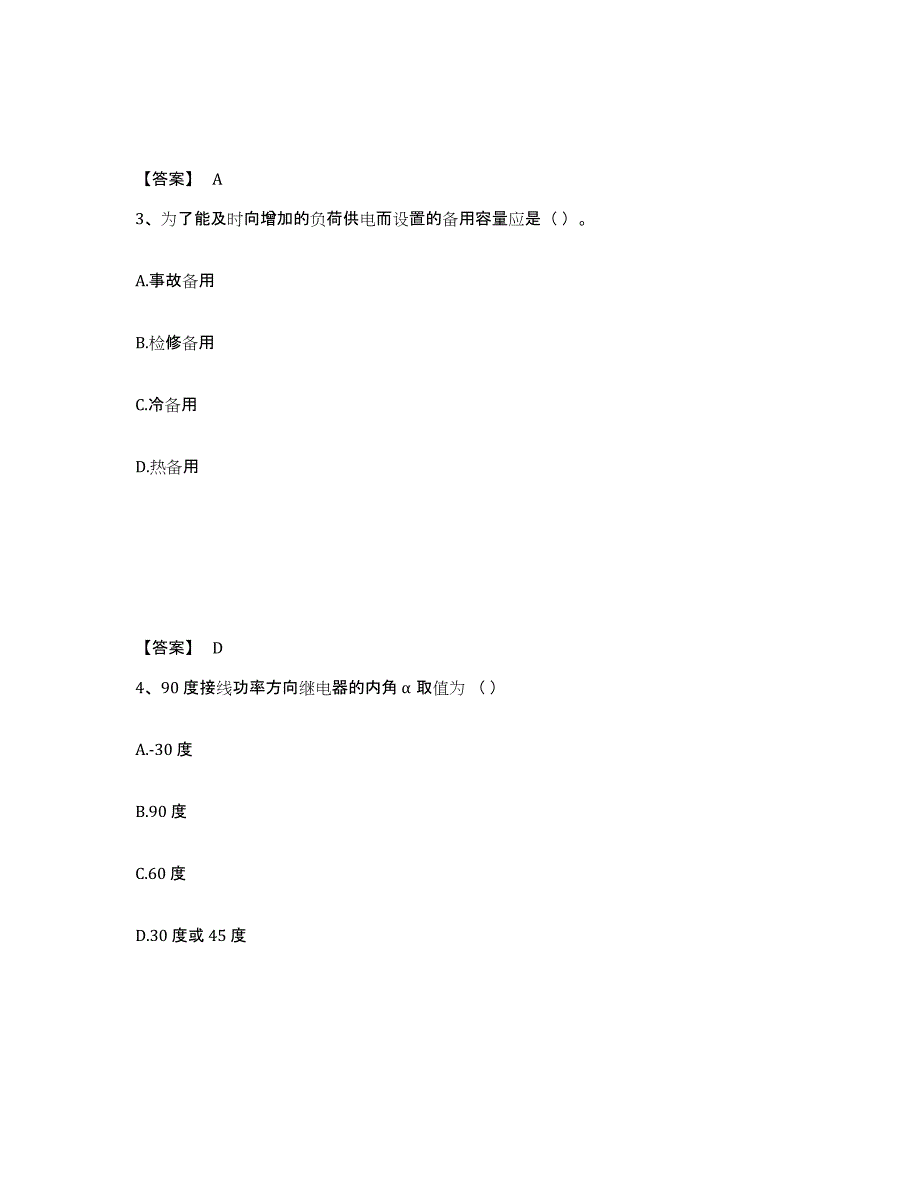 2022年甘肃省国家电网招聘之电工类能力提升试卷A卷附答案_第2页