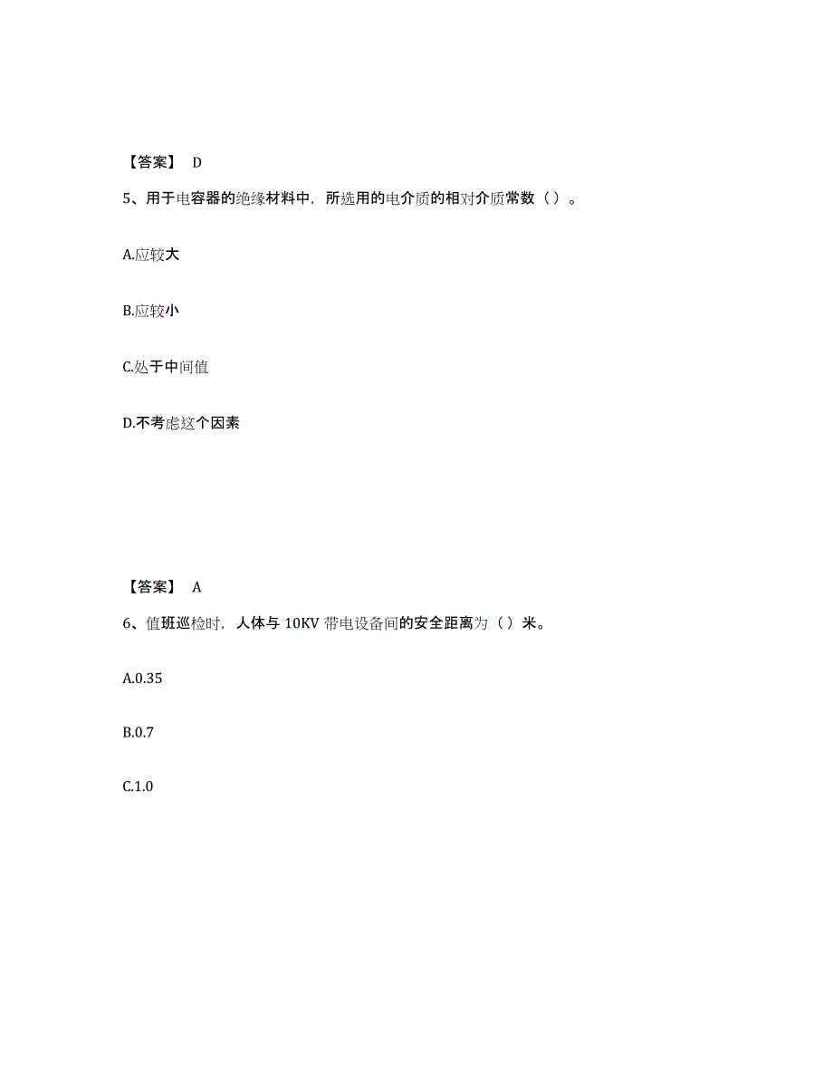 2022年甘肃省国家电网招聘之电工类能力提升试卷A卷附答案_第3页