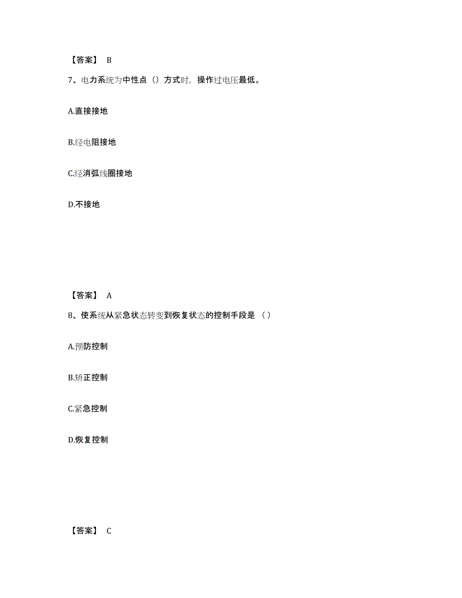 2022年甘肃省国家电网招聘之电工类能力提升试卷A卷附答案_第4页