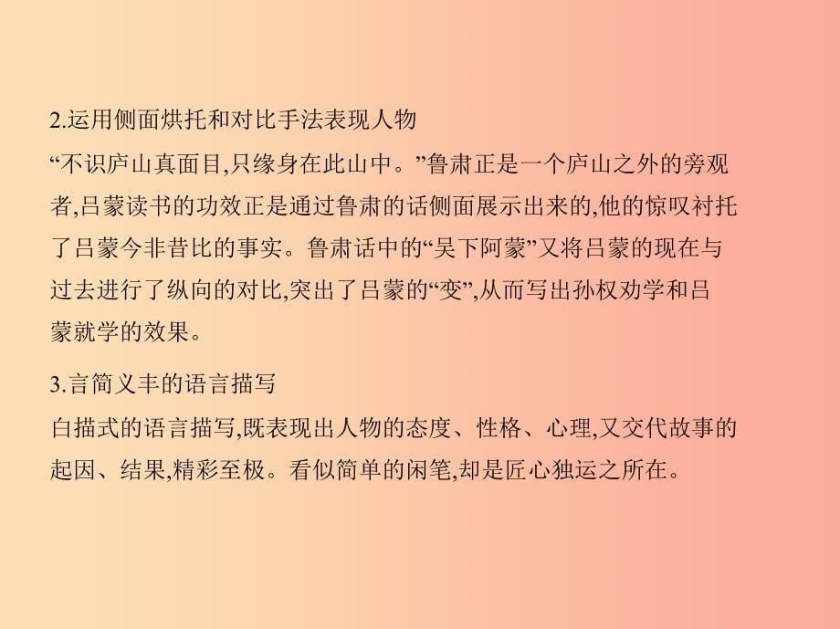 2019年春七年级语文下册 第一单元 4 孙权劝学习题课件 新人教版.ppt_第5页