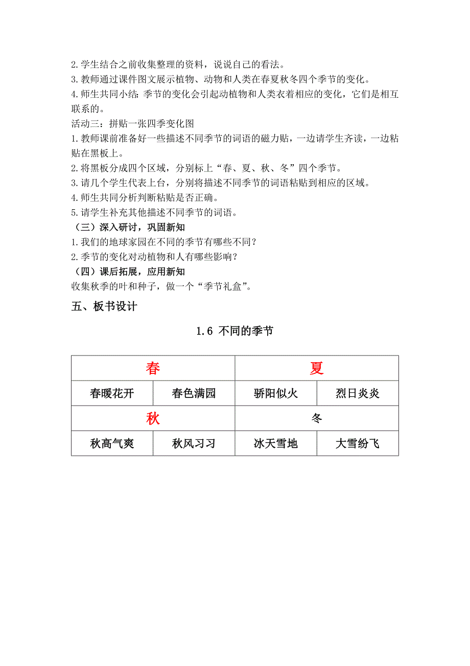 第六节 不同的节 教案 教科版科学二年级上册_第2页