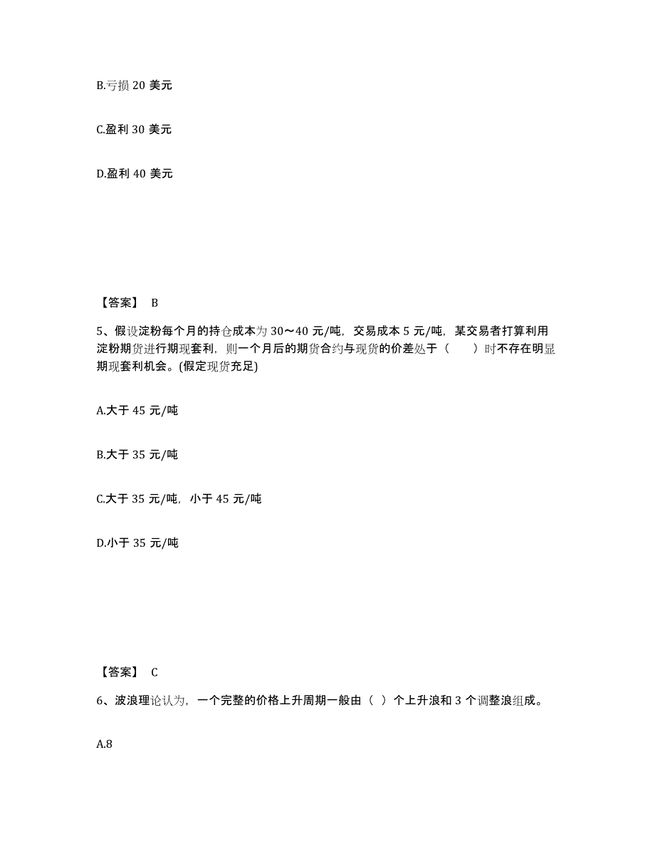 2022年安徽省期货从业资格之期货基础知识真题练习试卷卷附答案_第3页