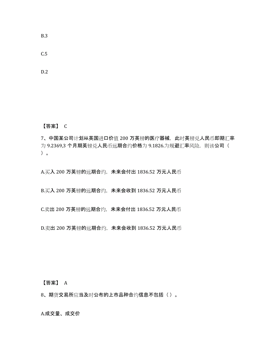 2022年安徽省期货从业资格之期货基础知识真题练习试卷卷附答案_第4页