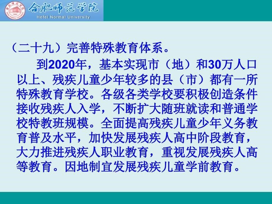 特殊教育课程开发理念与实践.ppt_第5页