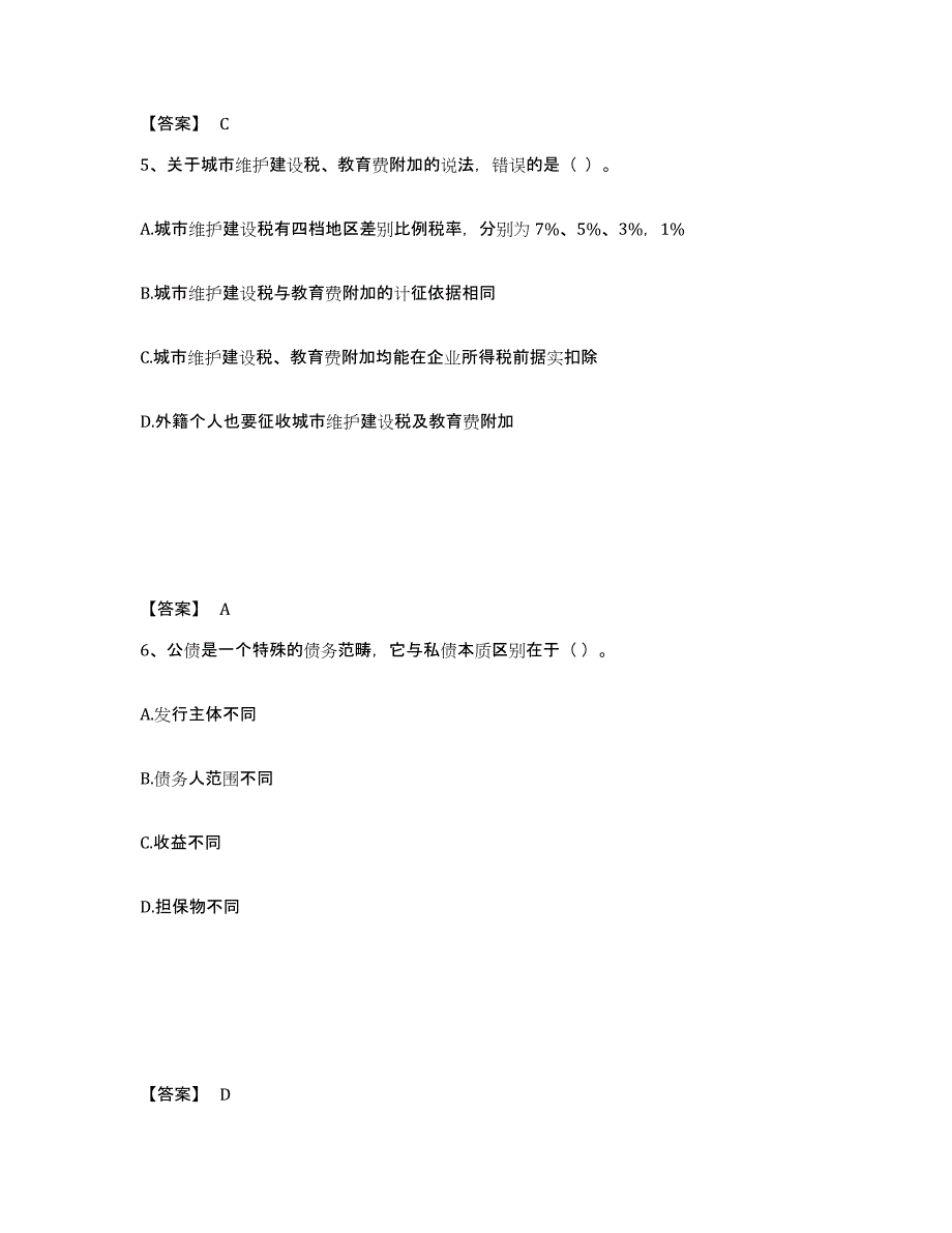 2022年广东省初级经济师之初级经济师财政税收题库综合试卷附答案_第3页