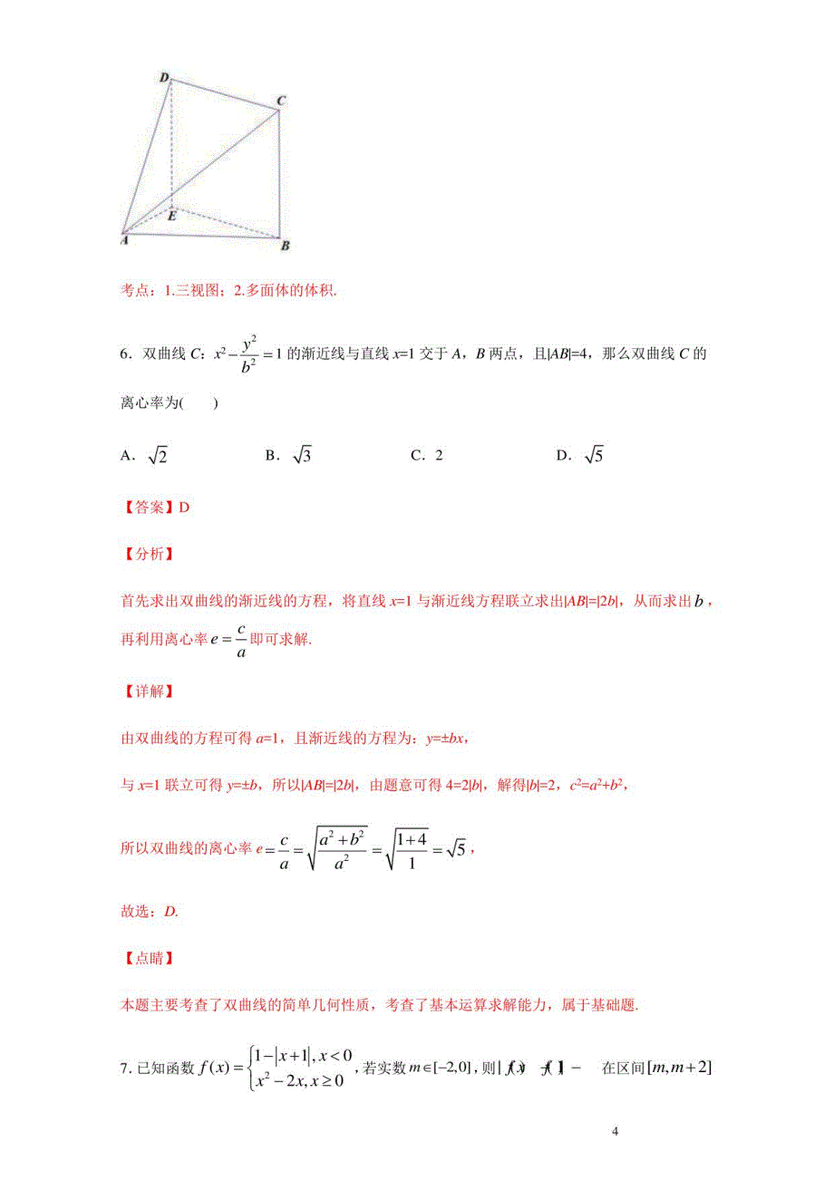 （北京卷）2021届高考数学冲刺模拟测试卷（解析版） (二)_第4页