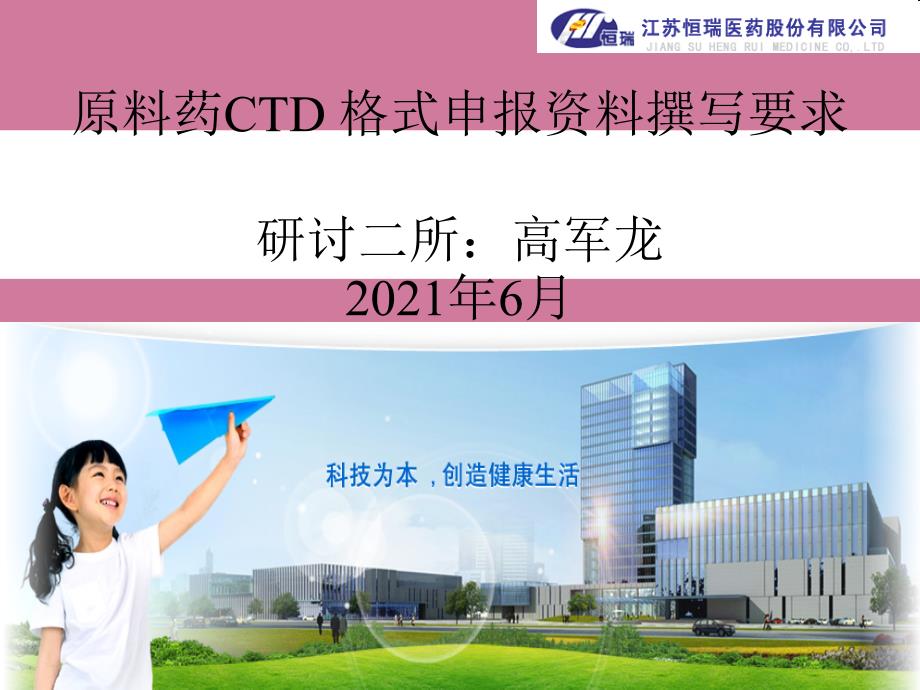 原料药CTD格式ppt课件_第1页