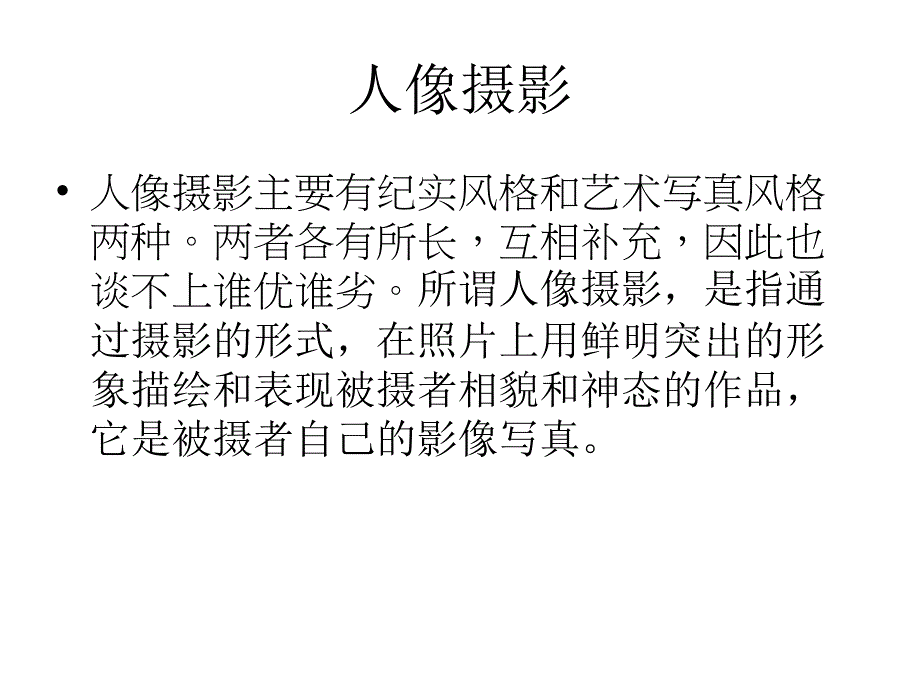 实用人物摄影课件_第3页