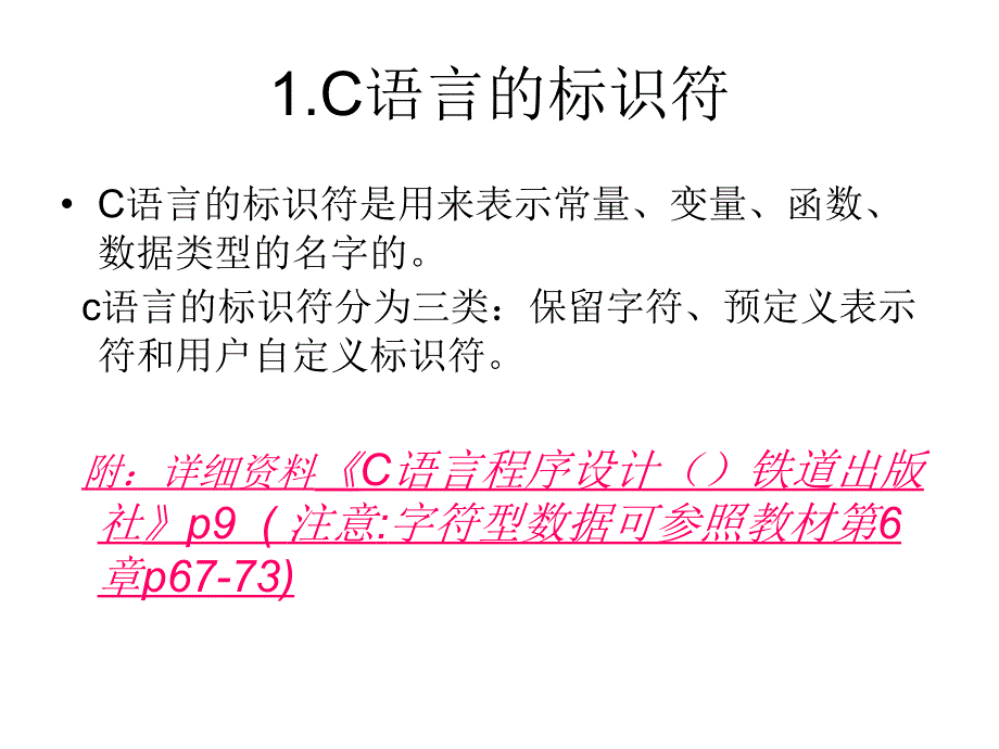 NCRE-C培训第二部分.ppt_第2页