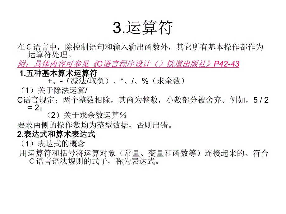 NCRE-C培训第二部分.ppt_第4页