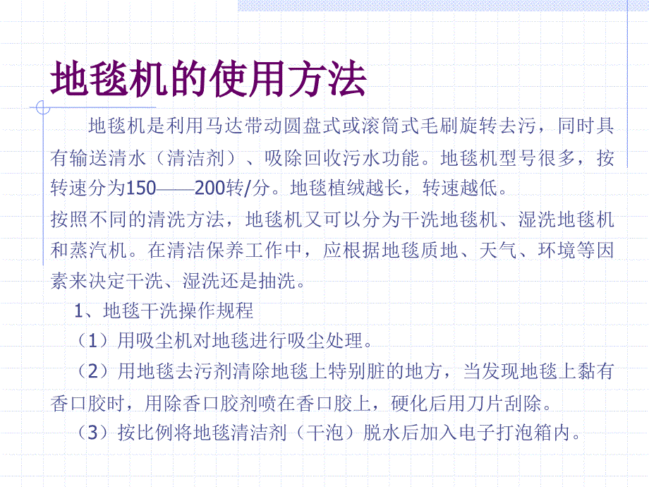 常用清洁机器及使用方法.ppt_第3页