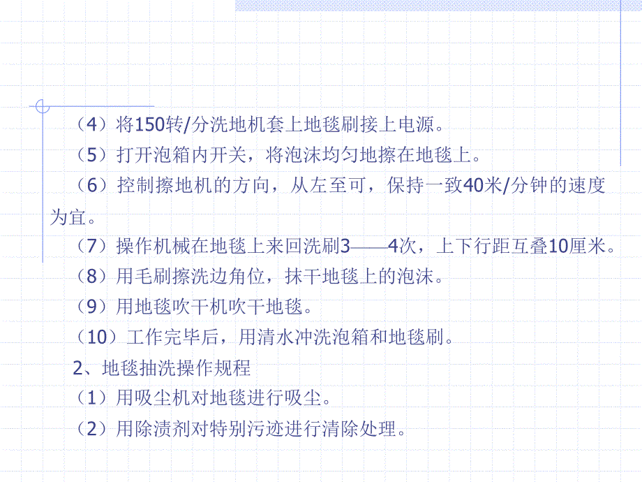 常用清洁机器及使用方法.ppt_第4页