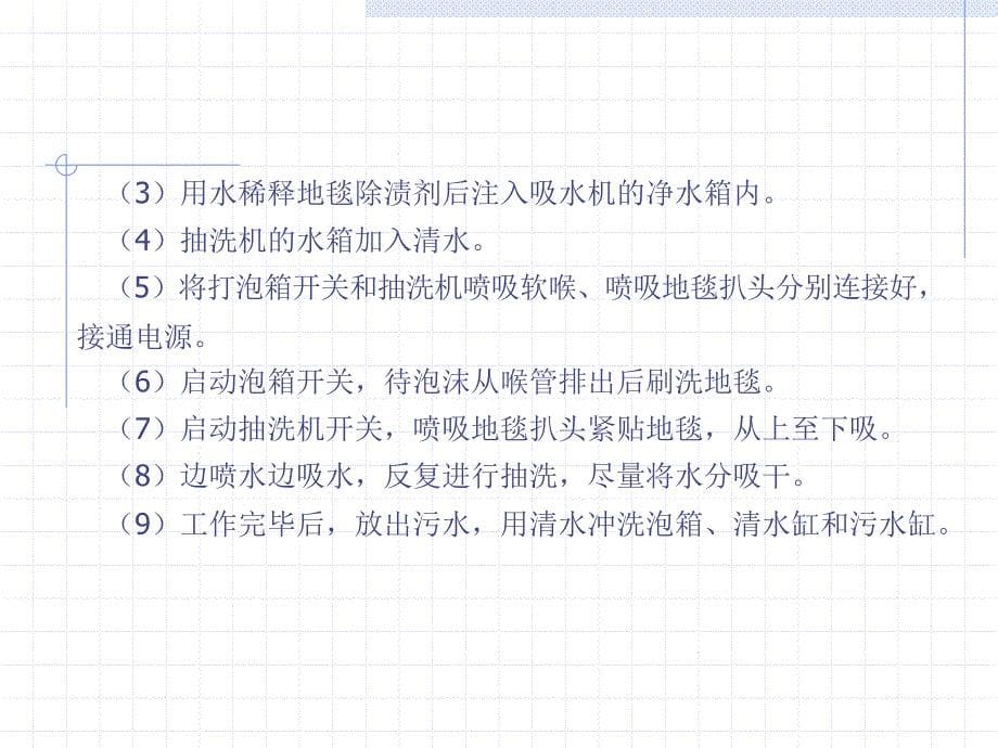 常用清洁机器及使用方法.ppt_第5页